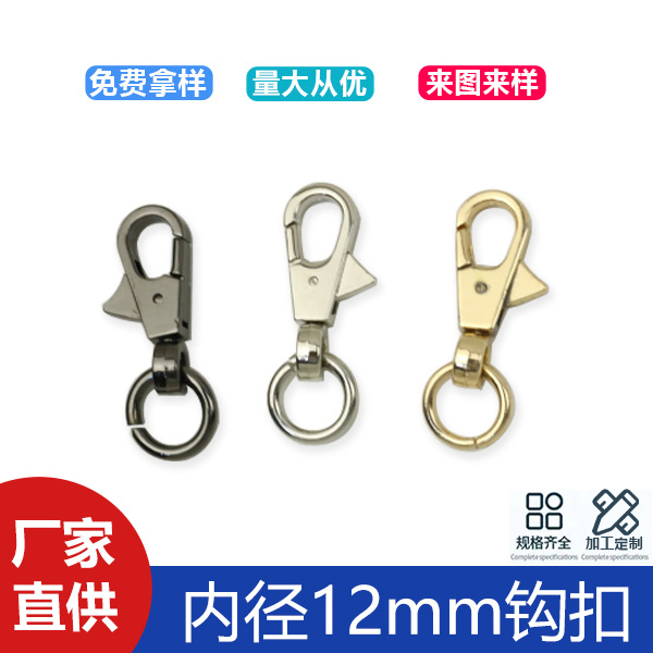 Bag hardware accessories hook activities universal fishtail dog buckle shoulder strap connection alloy hook 12mm inner diameter