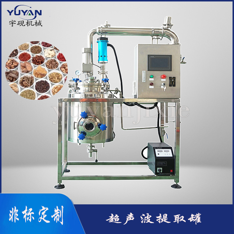 多功能提取罐茶叶植物萃取精油提取罐小型中药提取浓缩设备