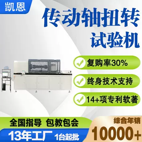 汽车传动轴扭转试验机 半轴静扭检测设备 花键轴抗扭强度测试机