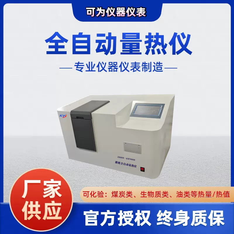 煤炭砖厂热量仪 全自动量热仪 固体液体热值  砖坯燃油热值检测仪