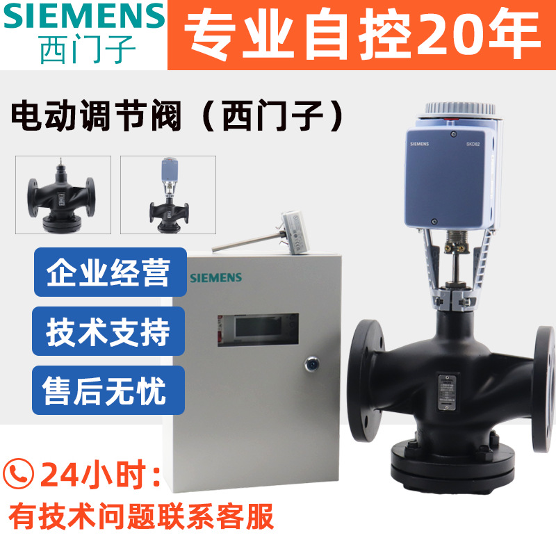西门子电动比例积分调节阀温控阀高温蒸汽阀二通两通三通法兰阀门