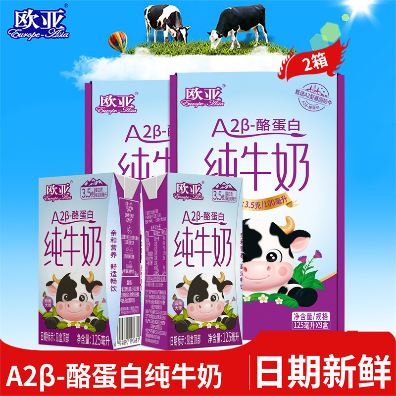A2Β-Casein Eurasian A2-Β-Casein Children's Pure Milk 125ml*9 Boxes 2 Boxes Small Box Packaging A2Β-Casein Eurasian A2-Β-Casein Children's Pure Milk 125ml*9 Boxes 2 Boxes Small Box Packaging