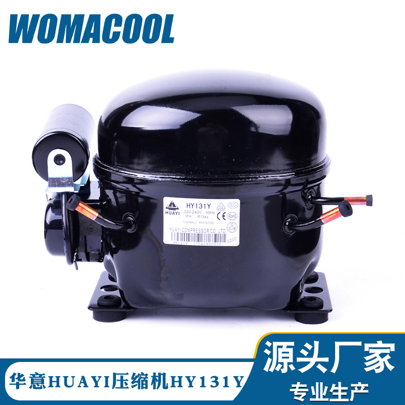 HUAYI华意 制冷压缩机HY131Y低背压冰箱压缩机R134a冷媒