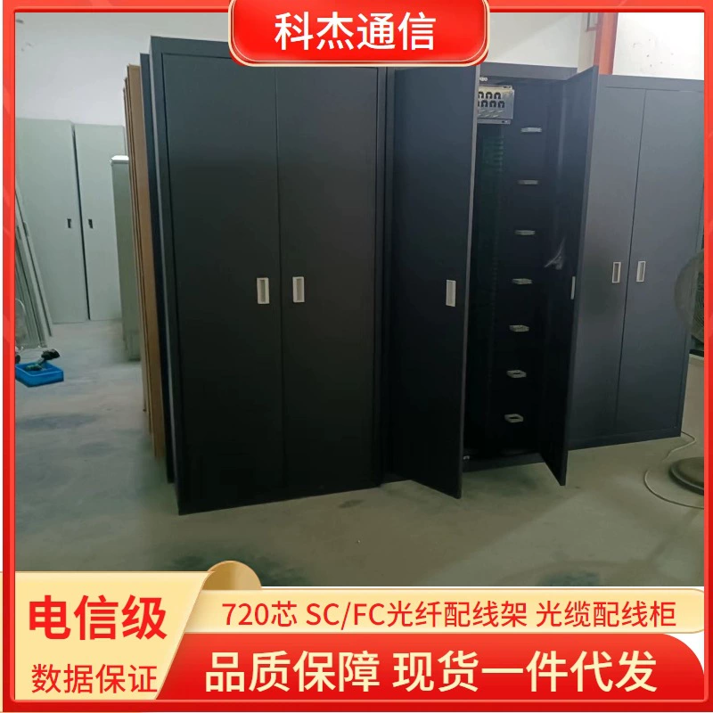 Напольный распределительный шкаф для оптоволокна на 576 волокон, с лотками SC, черный, пустой