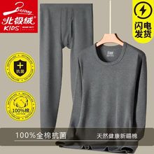 北极绒男士秋衣秋裤套装抗菌保暖内衣薄款打底内穿棉毛衫