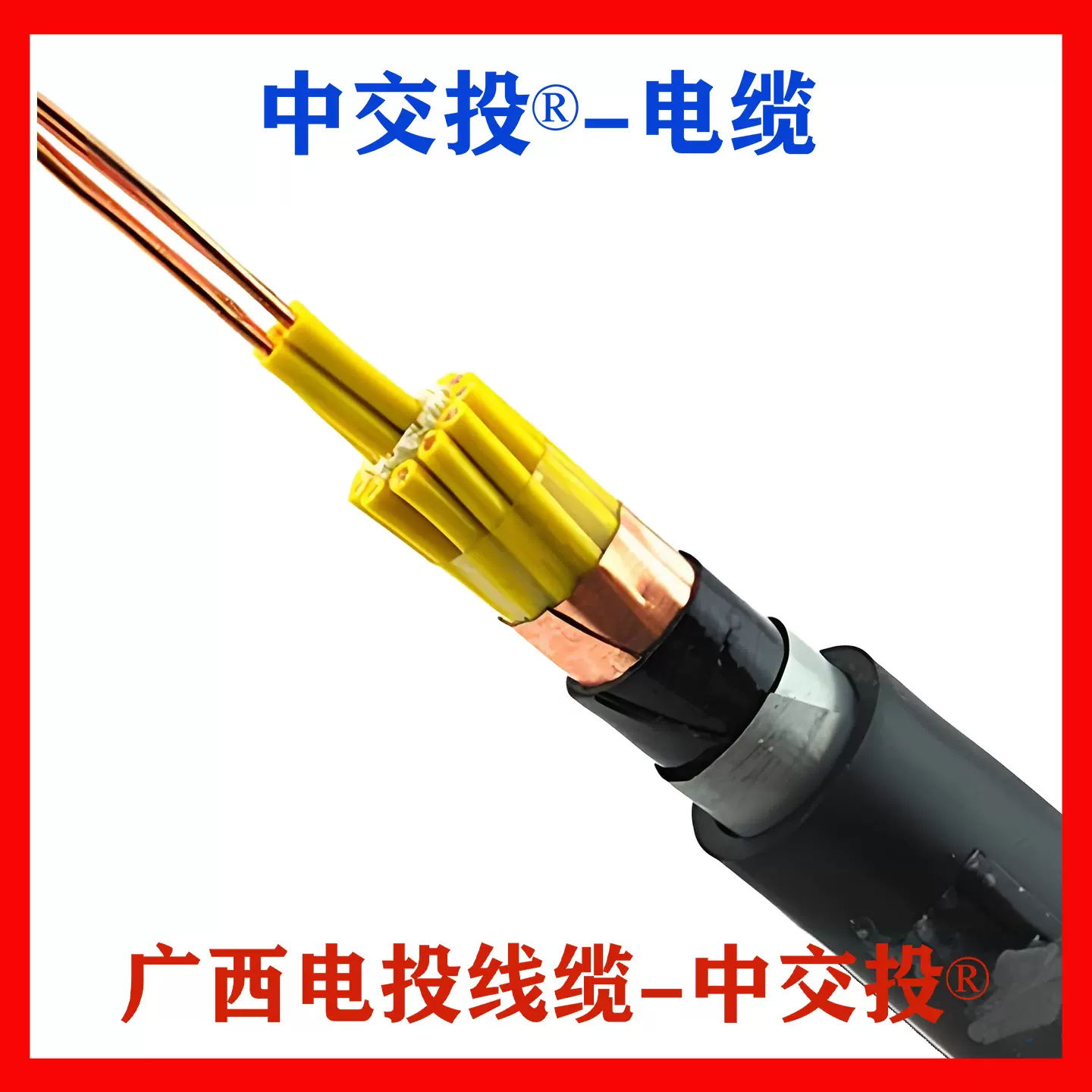 中交投厂家直供电力控制电缆芯4平方ZRA-KVVP2-2210x4双屏蔽