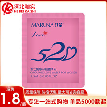 丸奈高潮快感液520女性快感增强凝露简装单包成人情趣用品批发