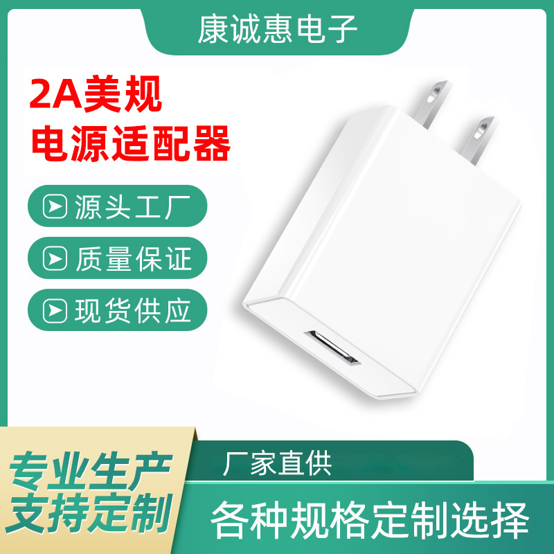 5V1A 5V2AUSB电池充电器欧规美规中规通过安规认证高品质电源
