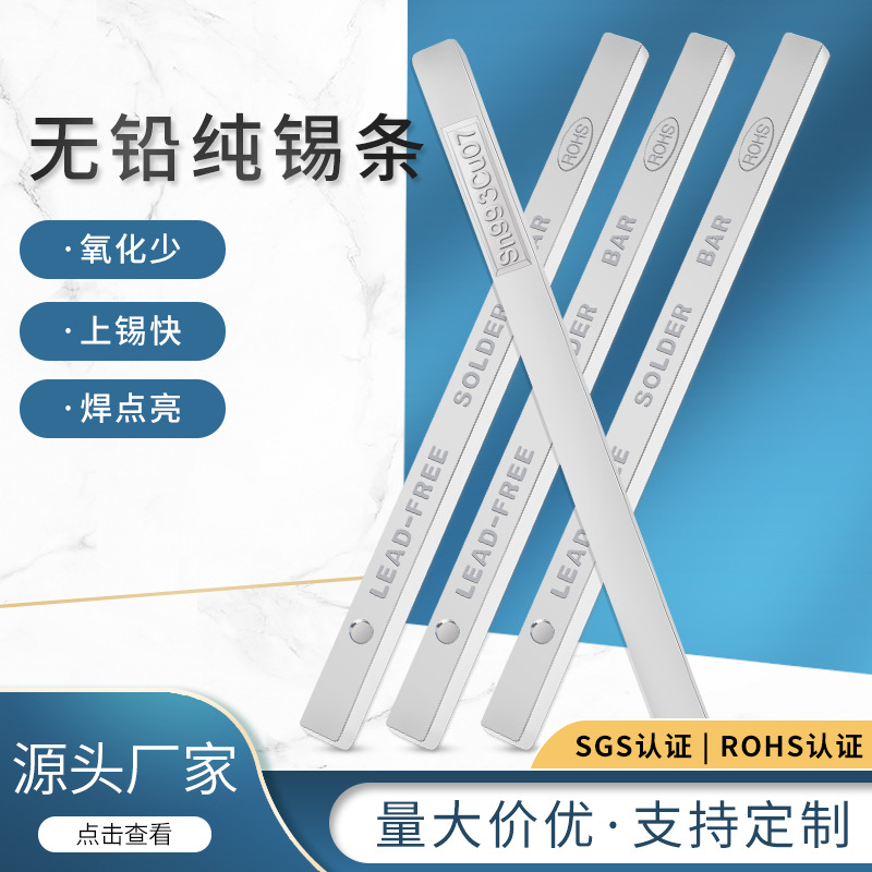 厂家批发 无铅环保纯锡条Sn99.95 波峰焊手浸炉无铅锡条