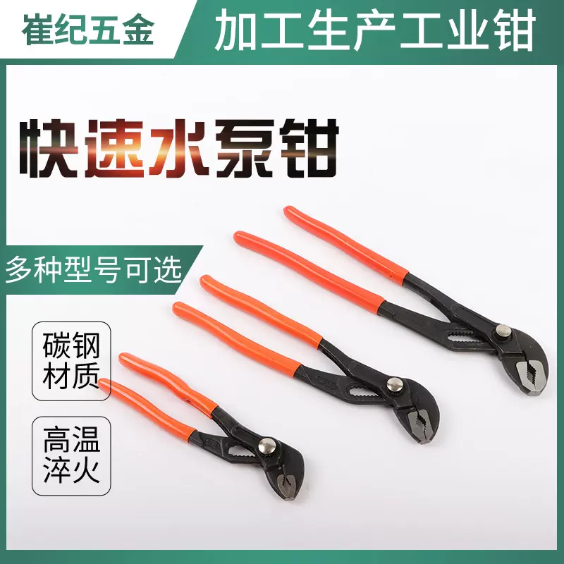 快速水泵钳工业级沾塑水泵钳鹰嘴管子钳快速按压夹持管道维修工具