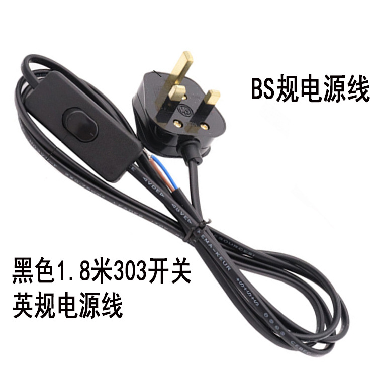厂家直供BS英规303开关插头线英国电源线 BS盐灯线 1.8米线长