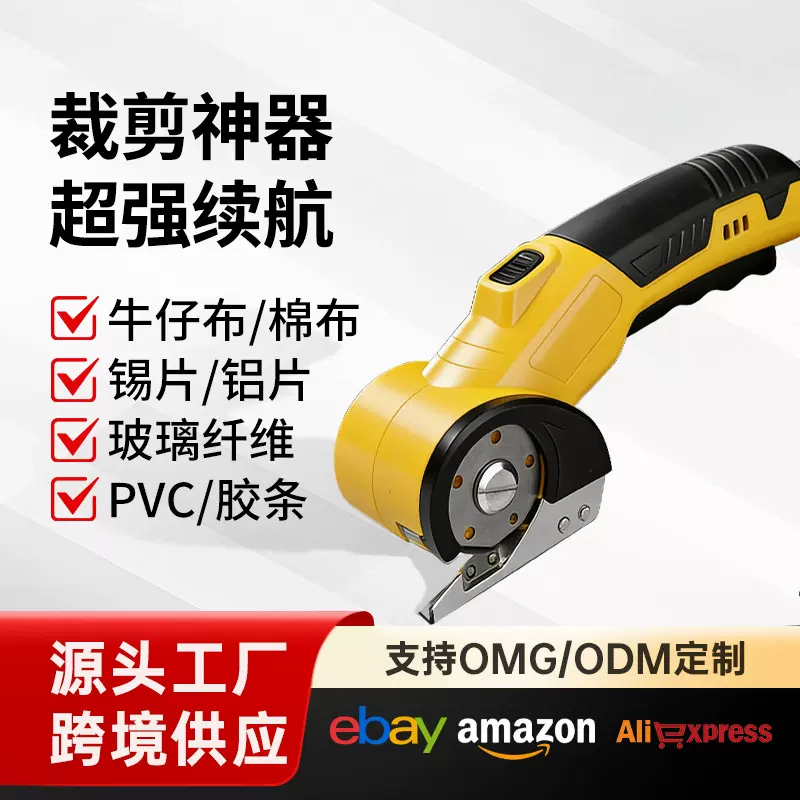 锂电裁布剪充电式家用小型裁地毯窗帘圆刀剪布料皮革电动裁缝剪刀