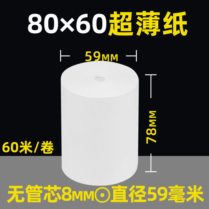 芯なし感熱紙 57x50×80x80 印刷 40m 芯なし薄型ソリッド 30 薄紙レジ用紙その他|undefined