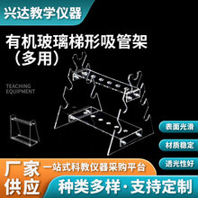 有机玻璃梯形吸管架  多用 玻璃实验移液管架