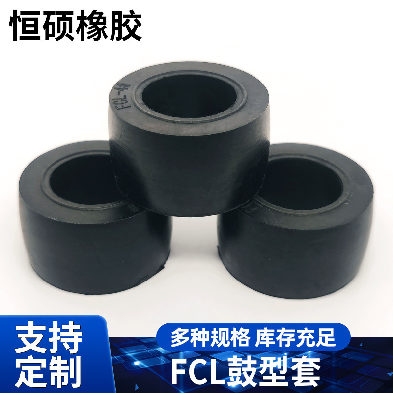 FCL鼓型橡胶套柱销联轴器弹性套牛筋聚氨酯橡胶缓冲套耐磨