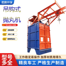 厂家直销悬挂式大批量铸件清理除锈重型吊钩式抛丸机Q37系列