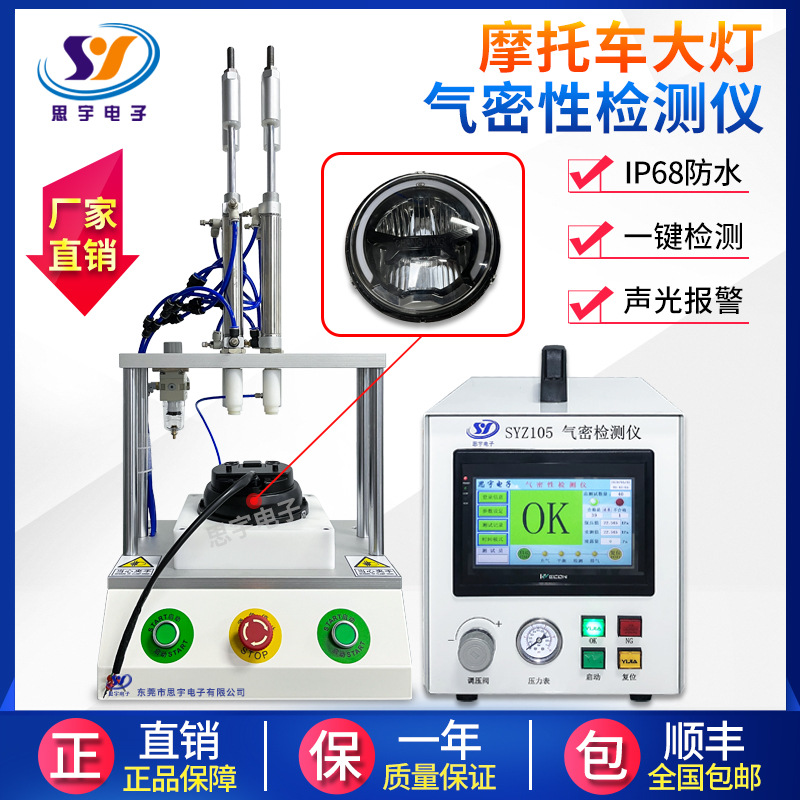 摩托车大灯气密性检测仪 汽车灯防水测试仪 高精度密封性测漏设备