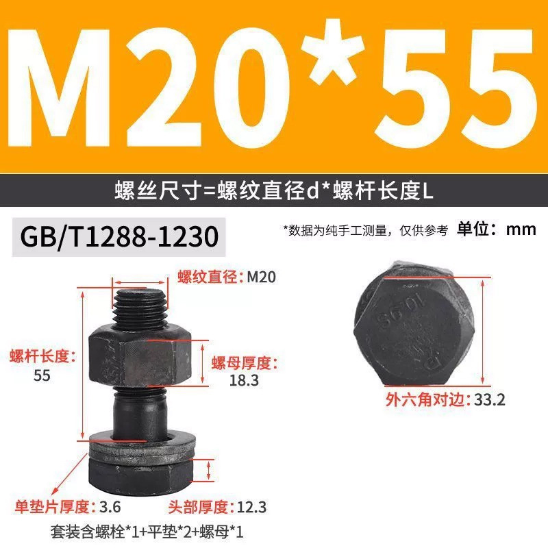 Болт Wan Chen M20x55