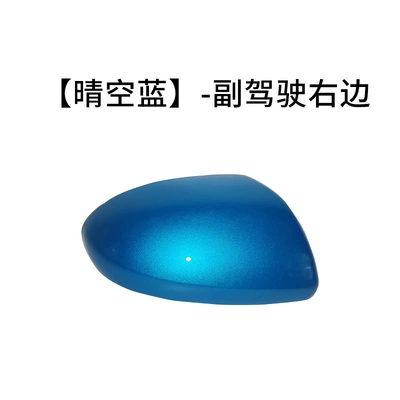 Rear mirror/rearview mirror assembly, Suitable for 2007 to 15 - co-pilot-right-shell-clear-sky-blue