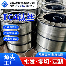 宝鸡TC4钛丝 钛金属加工 远拓达钛丝材厂家直供耐腐蚀/不易变形