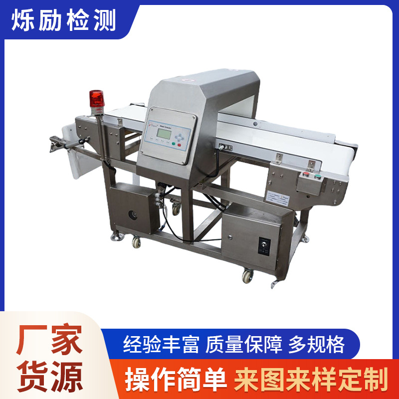 金属探测仪 在线报警食品药品金属探测仪 输送式食品探测金属设备