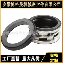 2100-30机械密封 泵用轻型机械密封 机械密封批发
