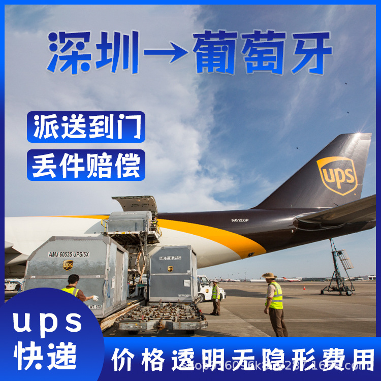 笔记本电池锂电池深圳UPS快递邮寄到葡萄牙双清到门DDU欧洲专线