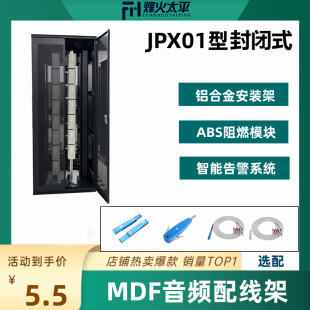 MDF audio wiring cabinet 100 return line external line wiring module 128 return line internal line wiring module closed cabinet