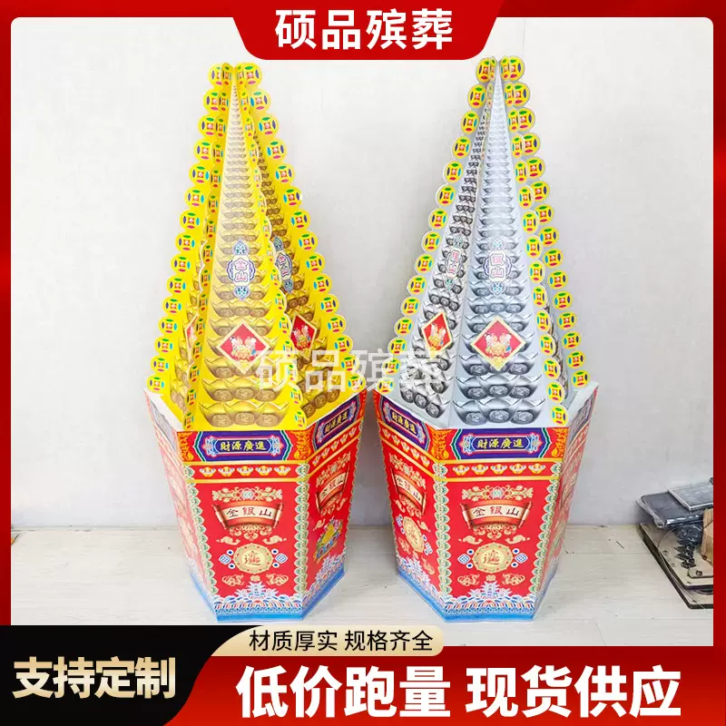 新款六片金银山祭祀殡葬用品烧纸纸活上坟吸塑金山银山元宝山塔