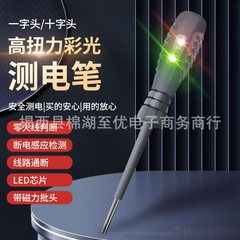 電気ペン電気技師高輝度一字十字測定断線測定断断点零活線高トルク測定ペン