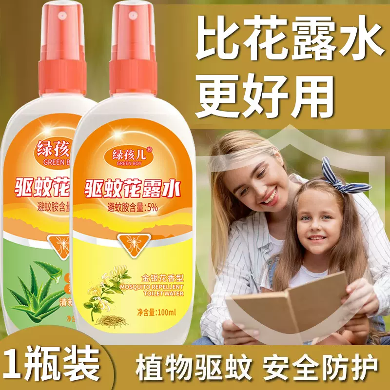 美国驱蚊水喷雾花露水液防蚊虫蚊不叮怕水儿童专用驱蚊户外便携
