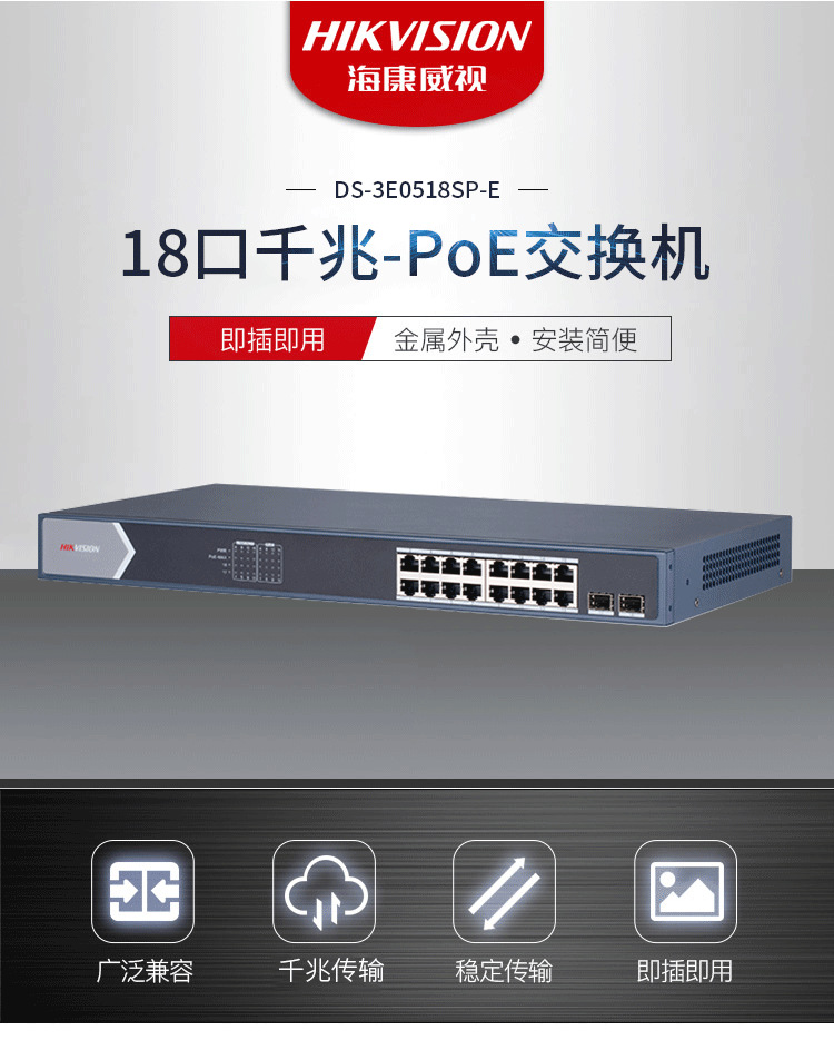 海康威视5/9/18/26口低功率监控千兆POE交换机DS-3E0505SP-E交换