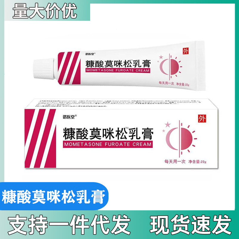 Xieyitang Mometasone Furoate Cream Ointment Genuine Manufacturer Direct Delivery Genuine