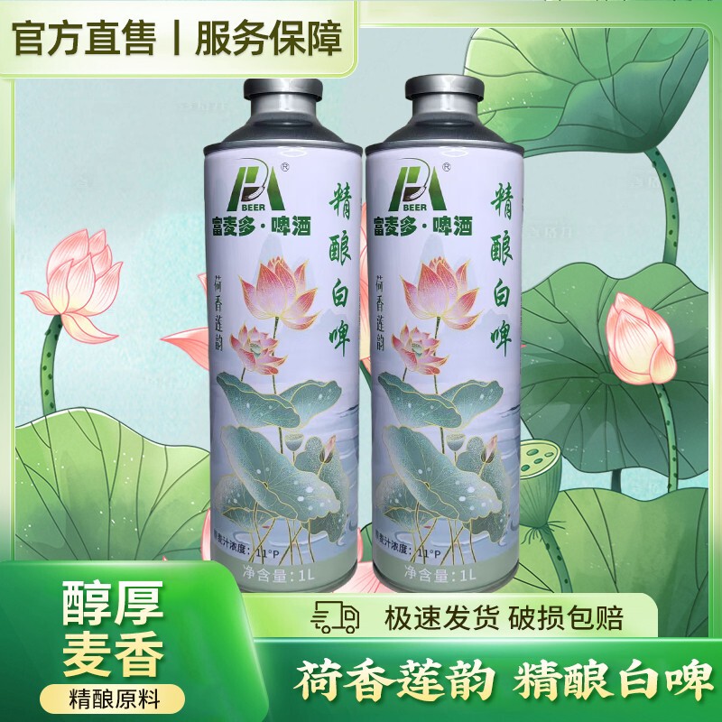 2026 Fumaiduo Craft White Beer 1L Bottle, 11P Malt Concentration, Rich Malt Aroma, Smooth Taste, Low Alcohol Content 2026 Fumaiduo Craft White Beer 1L Bottle, 11P Malt Concentration, Rich Malt Aroma, Smooth Taste, Low Alcohol Content