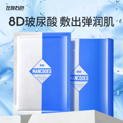 Left color right color hyaluronic acid mask hydrating moisturizing shrink pores men's skin care patch mask wholesale