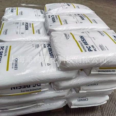 PC 台湾奇美 PC-110 透明级 食品级 照明应用 食品包装