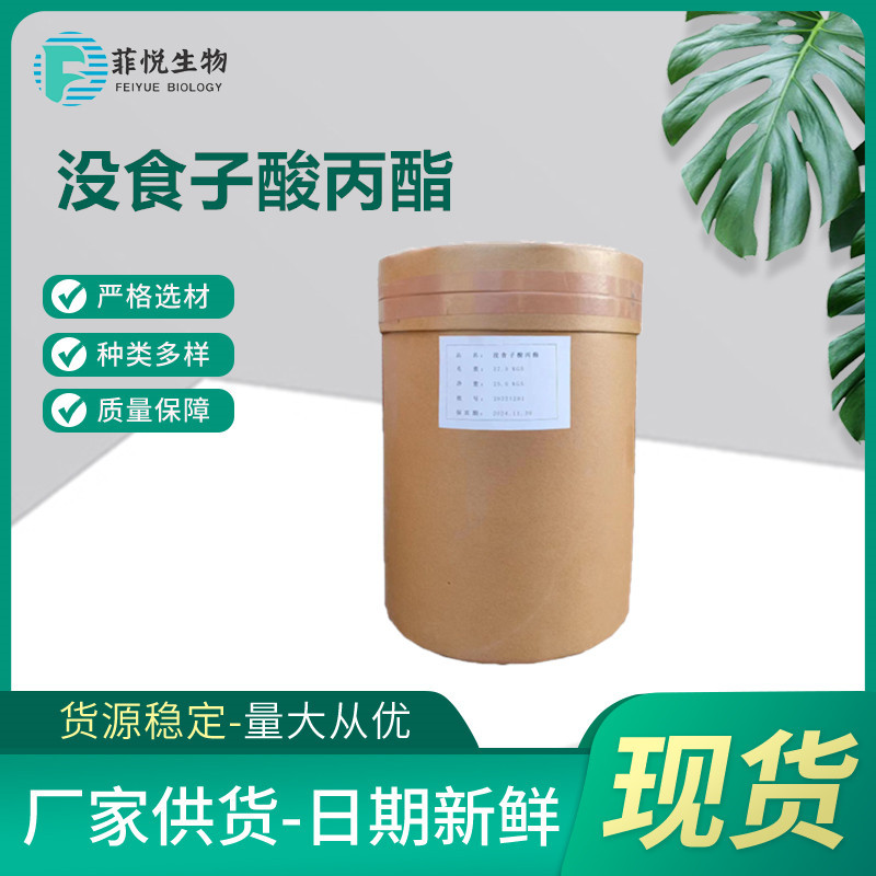 没食子酸丙酯 食品级 PG 抗氧化剂 没食子酸丙酯高 1公斤起订