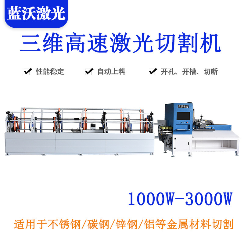 三维高速激光切割机方管圆管异型管全自动小型激光切管机