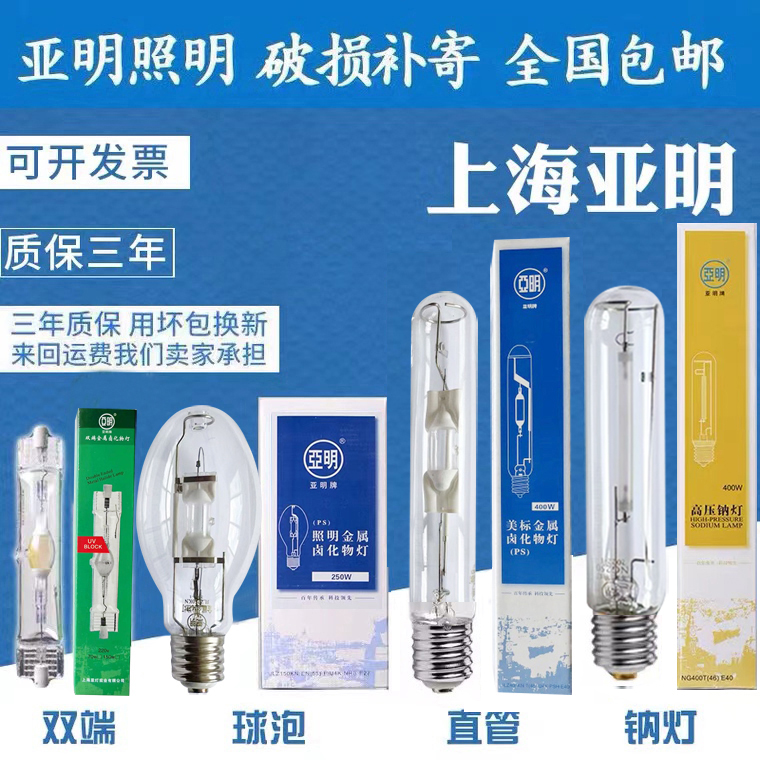 ?상하이 금속 할로겐 램프 고압 나트륨 전구 JLZ70W100W150W250W400W 금속 할로겐 램프