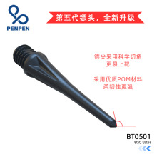 喷喷PENPEN通用2BA电子飞镖盘塑料镖头配件软式BT05批发便携