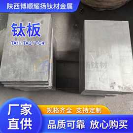 厂家供应TA2钛中厚板材 高精度TC4钛合金板 现货钛薄板发货快
