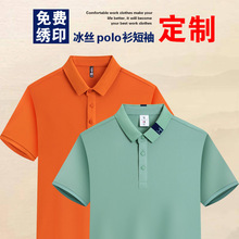 工作服定t恤制短袖polo衫冰丝夏季工装工衣厂服团队广告文化衫男