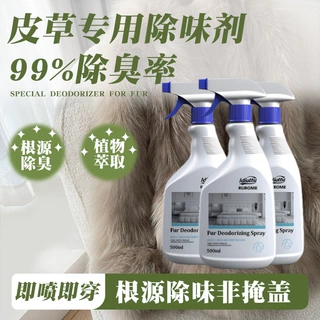 皮草除味剂羊毛大衣除味喷雾去味剂专用皮毛一体除臭剂羊绒貂毛貂