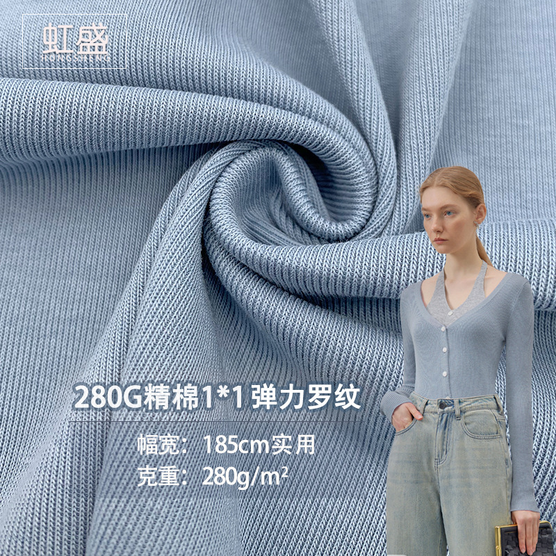 新款280G精棉1*1弹力罗纹 加厚CVC罗纹坑条背心袖口领口下摆面料