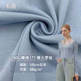 新款280G精棉1*1弹力罗纹 加厚CVC罗纹坑条背心袖口领口下摆面料