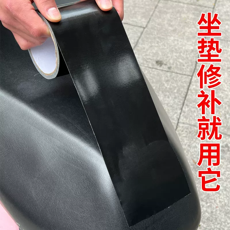 电瓶车皮革修补贴黑色布基胶带高粘度座垫皮椅沙发补皮修复胶带
