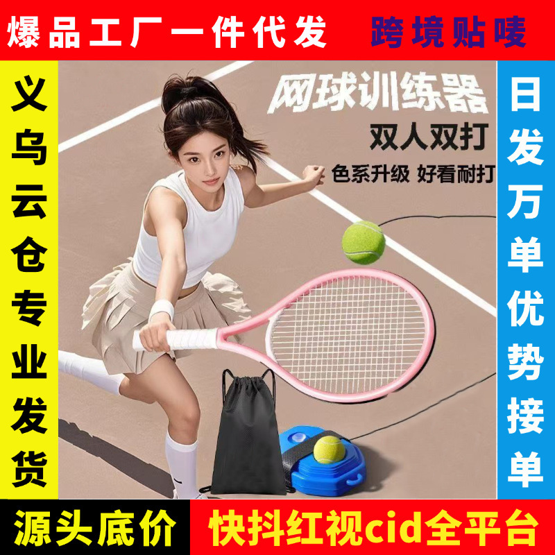 テニストレーニングデバイスシングルプレーヤーストリングリバウンド付き一人トレーニング初心者アーティファクト大人と子供セットテニスラケット|undefined
