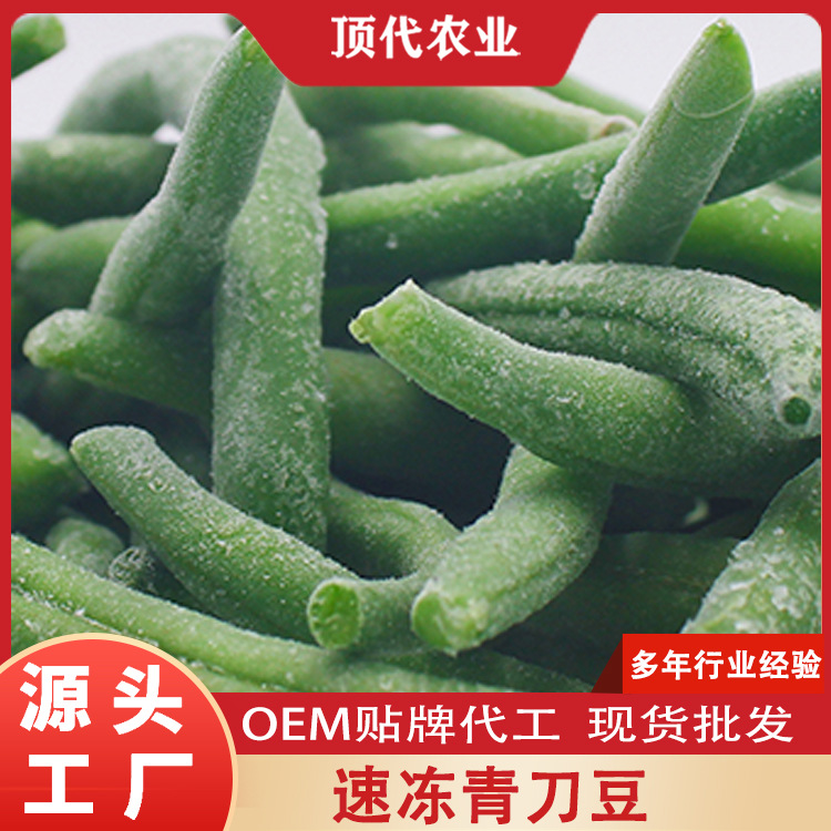 Manufacturer Supplies Quick-Frozen Green Beans Frozen Green Beans Quick-Frozen Vegetables Wholesale Trusted Quick-Freeze