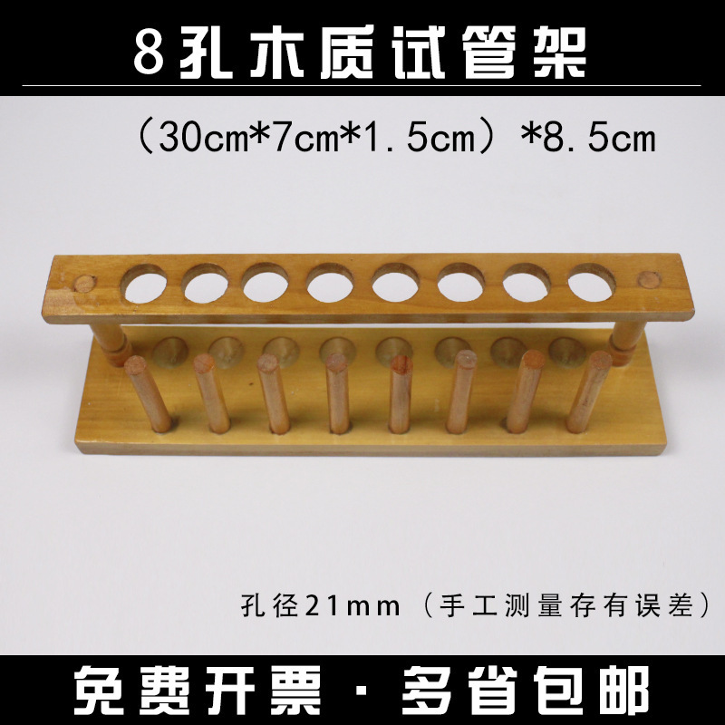木质试管架12孔10孔8孔6孔木质试管架试管塞子试管刷化学试管支架|undefined