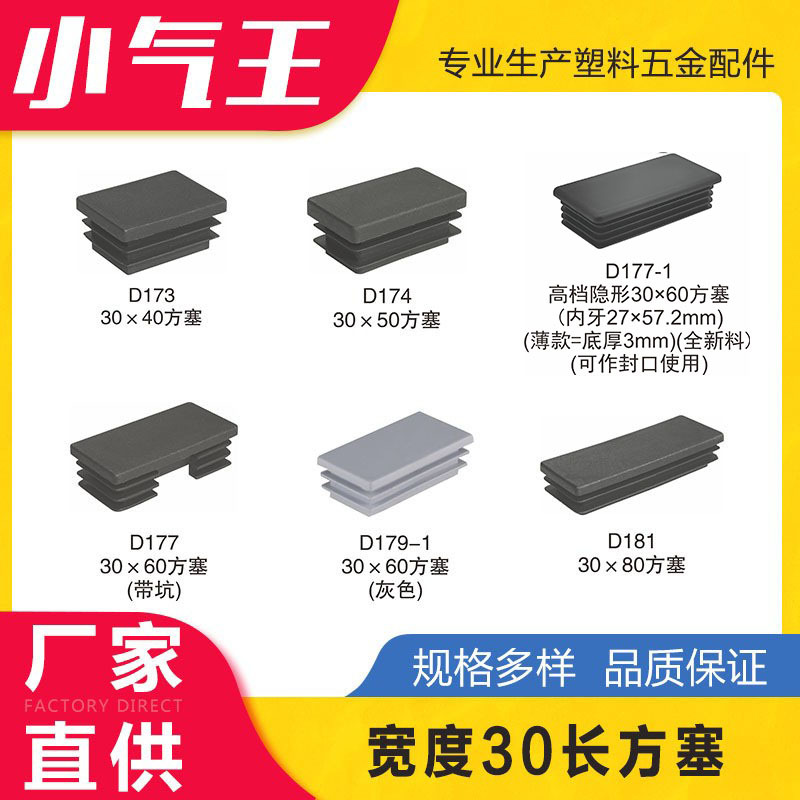 小气王 30*40506070方塞内塞堵头家具塑料配件脚垫塑胶塞方管封头